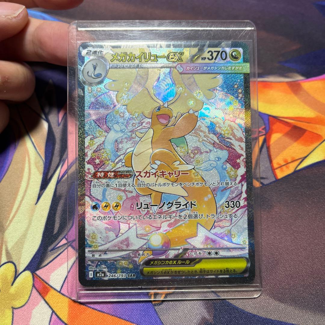 オ*ー様 メガカイリューex SAR メガドリームex ポケモンカード