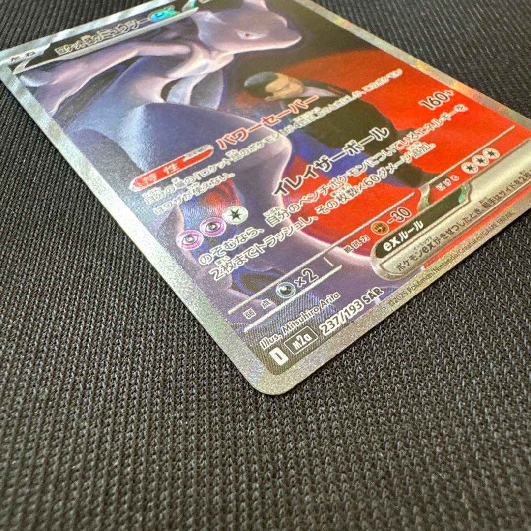 ★ポケモンカードメガドリームロケット団のミュウツーex sar