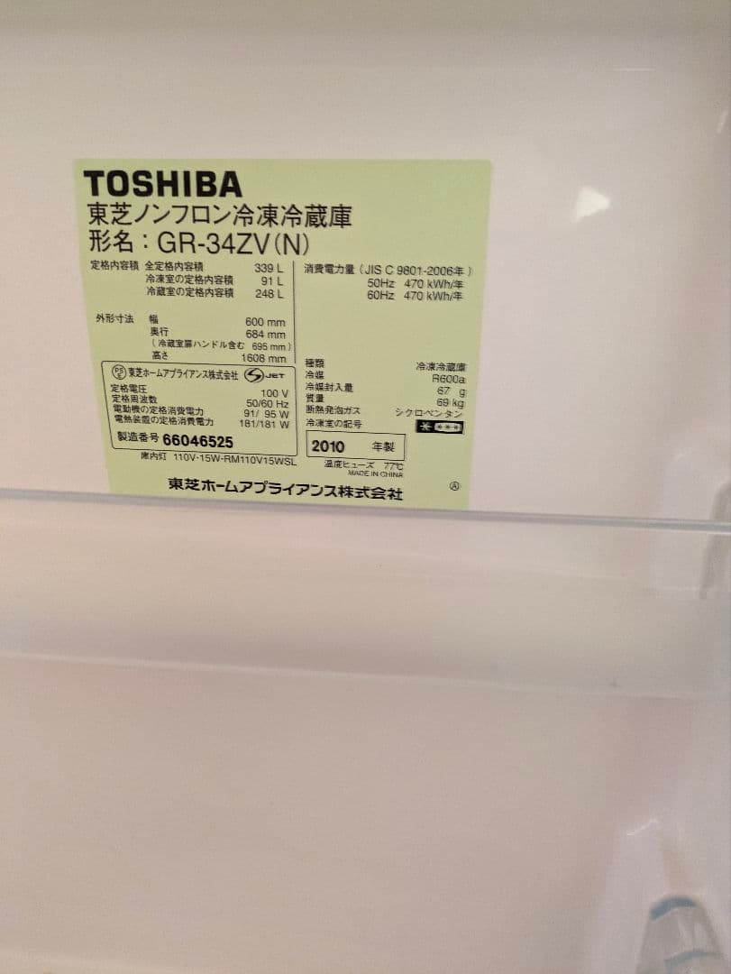 ♡725♡ TOSHIBA GR-34ZV(N) 冷蔵庫 340L