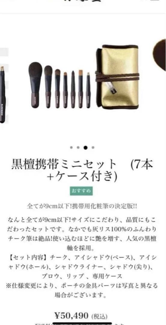白鳳堂 HAKUHODO 黒檀携帯ミニセット　(7本+ケース付き)