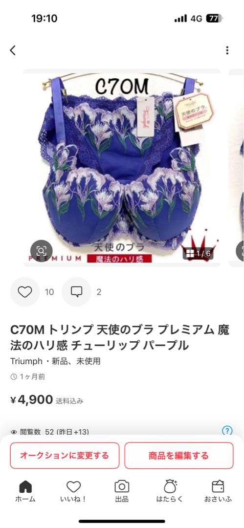 C70M トリンプ 天使のブラ プレミアム 魔法のハリ感 チューリップ パープル