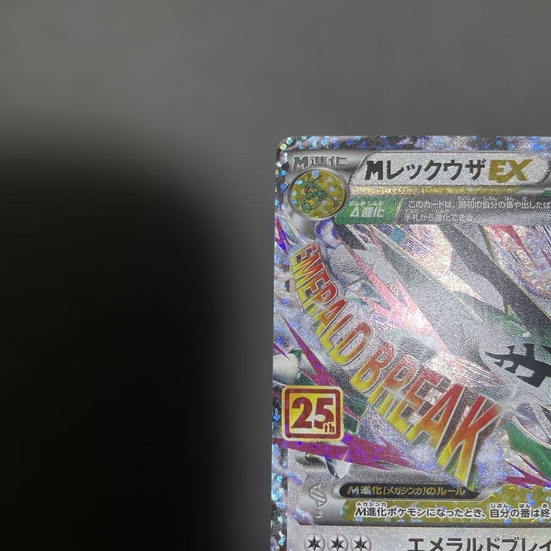［ゴザ24時間発送］ MレックウザEX rayquaza プロモ 25th