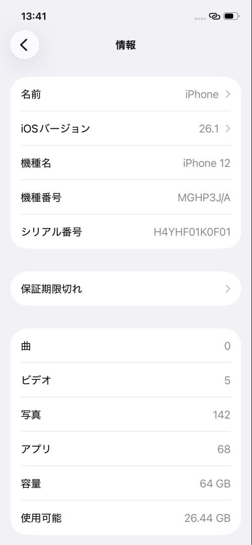 【超美品】Apple iPhone 12 ホワイト 64GB 本体