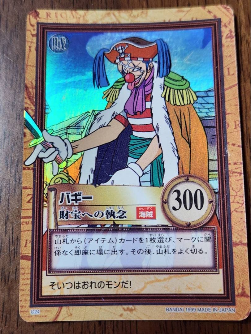 ワンピース　カードダス　ハイパーバトル　1弾　C24　バギー