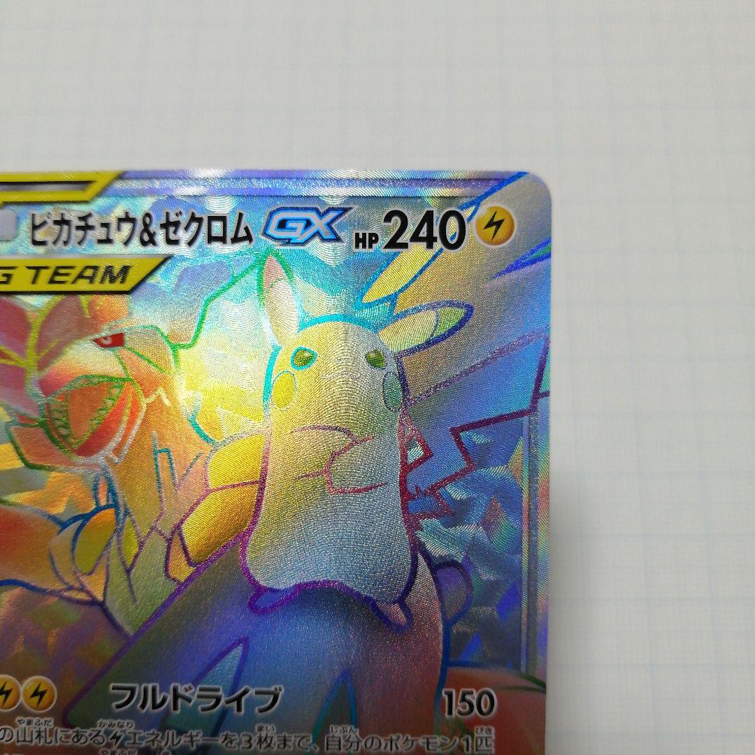 ポケモンカード　ピカチュウ&ゼクロムgx　hr