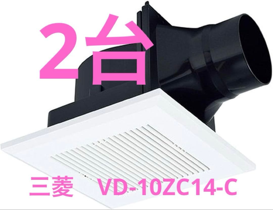 ☆新品2台☆ダクト用換気扇 天井埋込形 VD-10ZC14-C