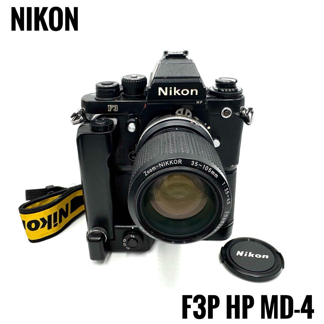❁完動品❁NIKON ニコン F3P HP ボディ MD-4 ズームレンズ
