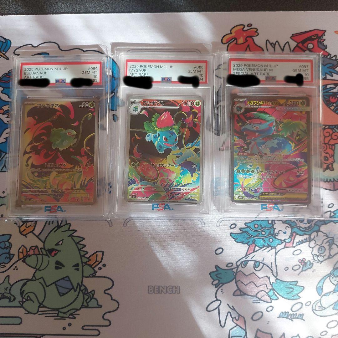 【PSA10】3連番　フシギダネAR フシギソウAR メガフシギバナex SAR