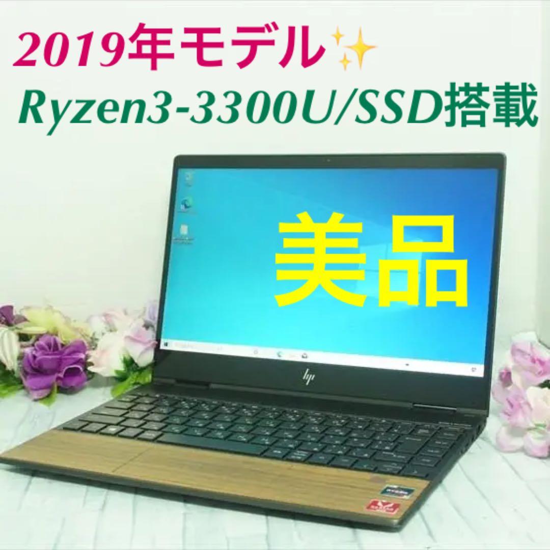 中古美品★2019年モデル Ryzen3-3300U/SSD256GB/8GB