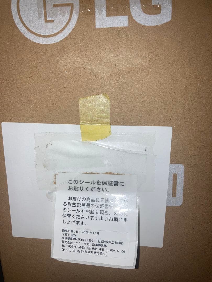 新品未開封　LG 50V型 液晶テレビ webOS 4K