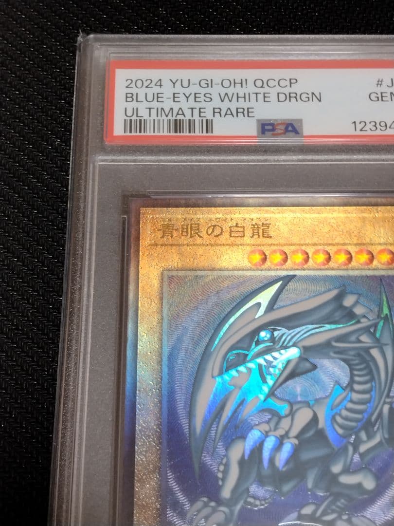 s*u様 遊戯王【PSA10】青眼の白龍　レリーフ　QCCP