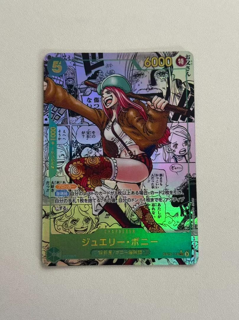 ジュエリー・ボニー SEC スーパーパラレル(コミパラ) OP12-118