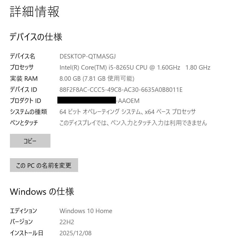 ジャンクInspiron 5480 Core i5 8265U キーボード難 等