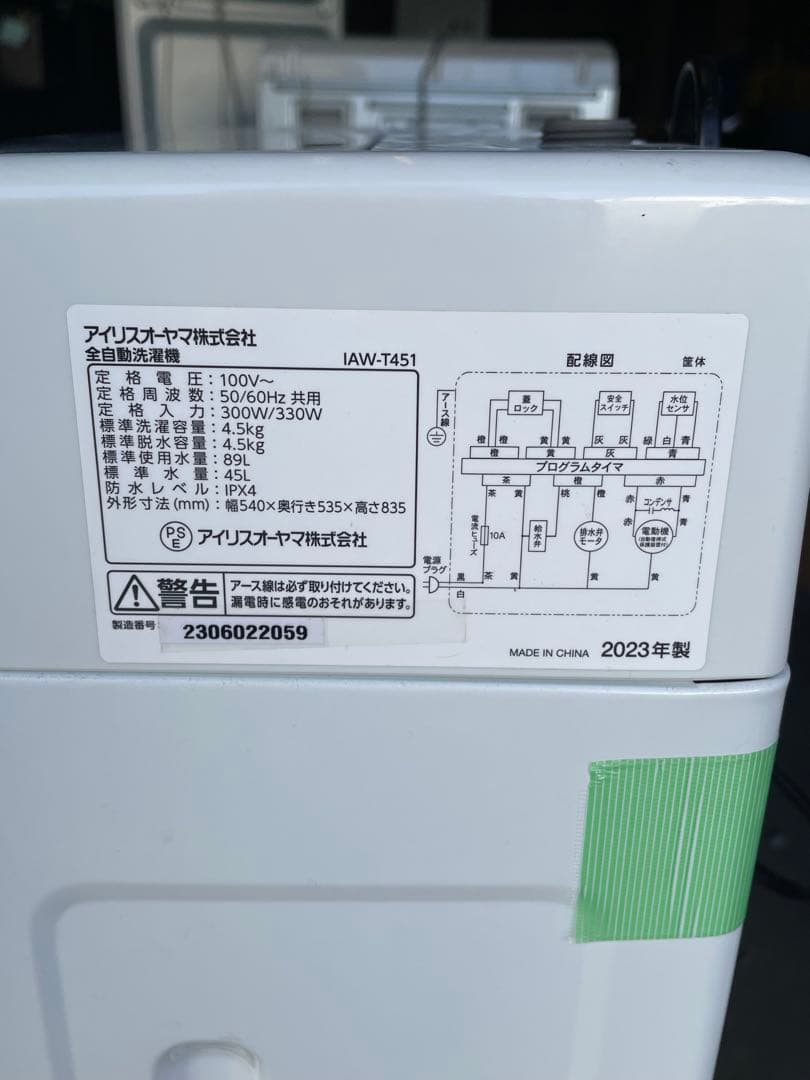 IRIS OHYAMA 洗濯機 IAW-T451 2023年製 ⑤