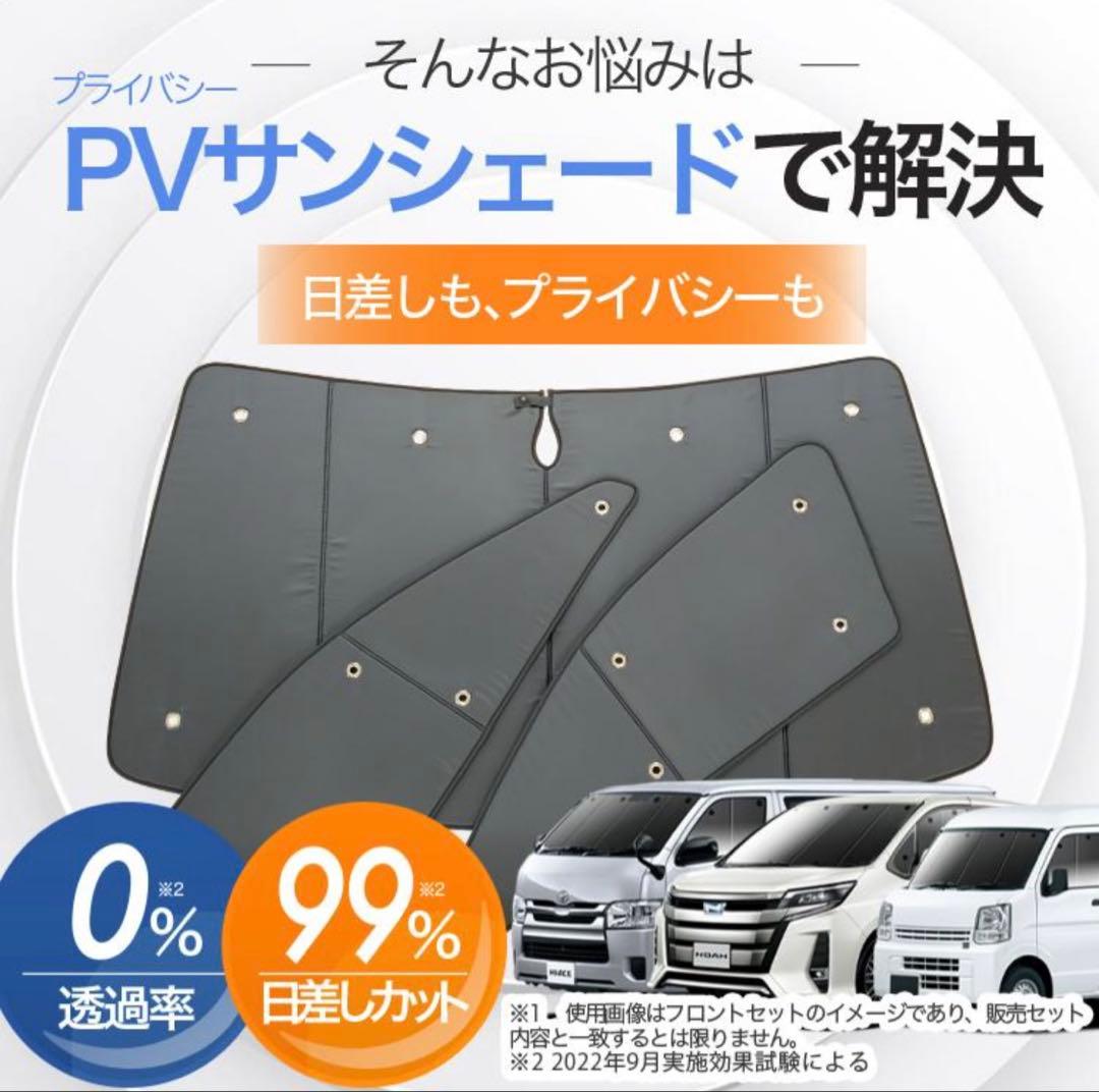 ・未使用　プライバシー サンシェード 車 エブリィ ワゴン バンDA17系