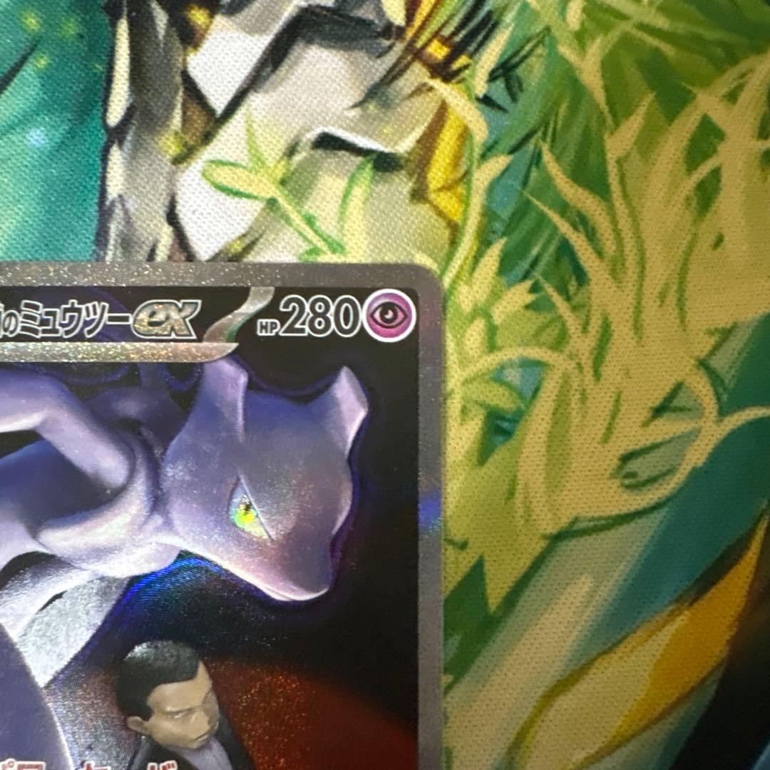 ポケモンカード ロケット団のミュウツーex