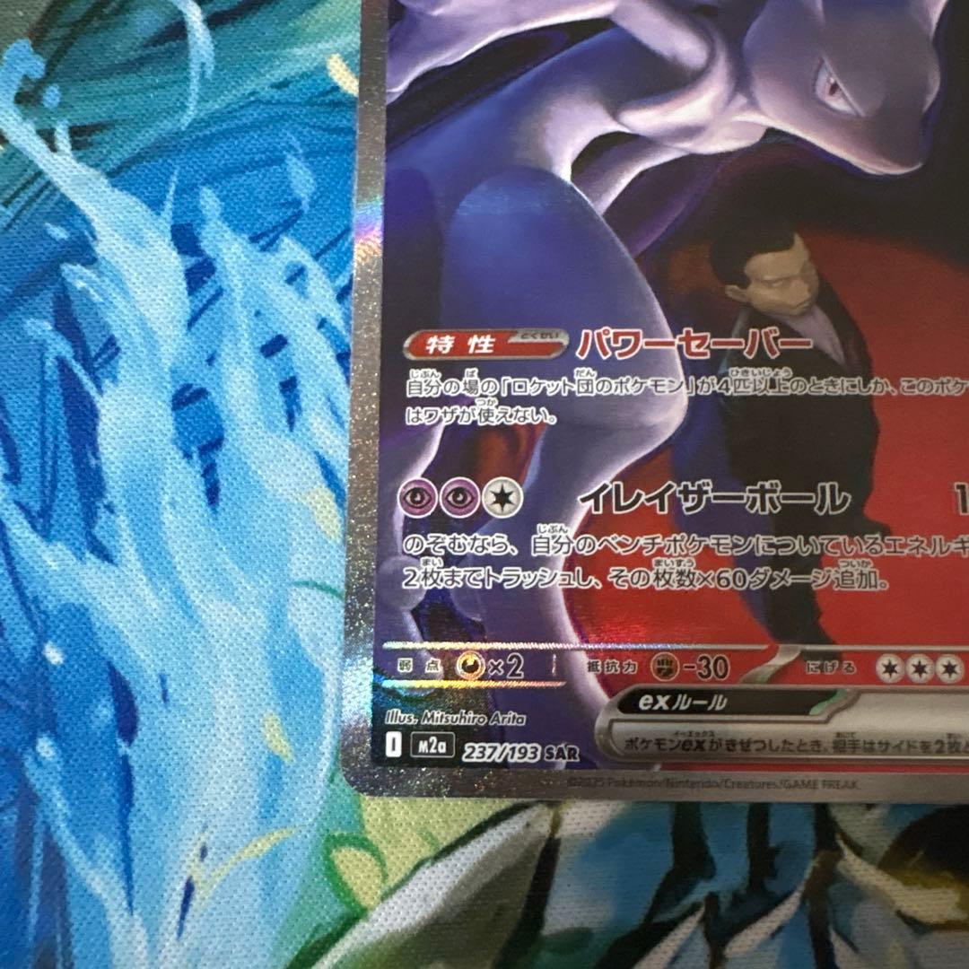 ポケモンカード ロケット団のミュウツーex