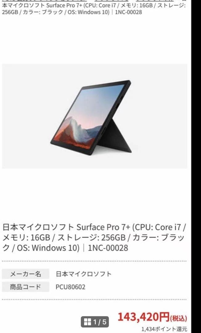 新品未使用 Surface Pro 7+