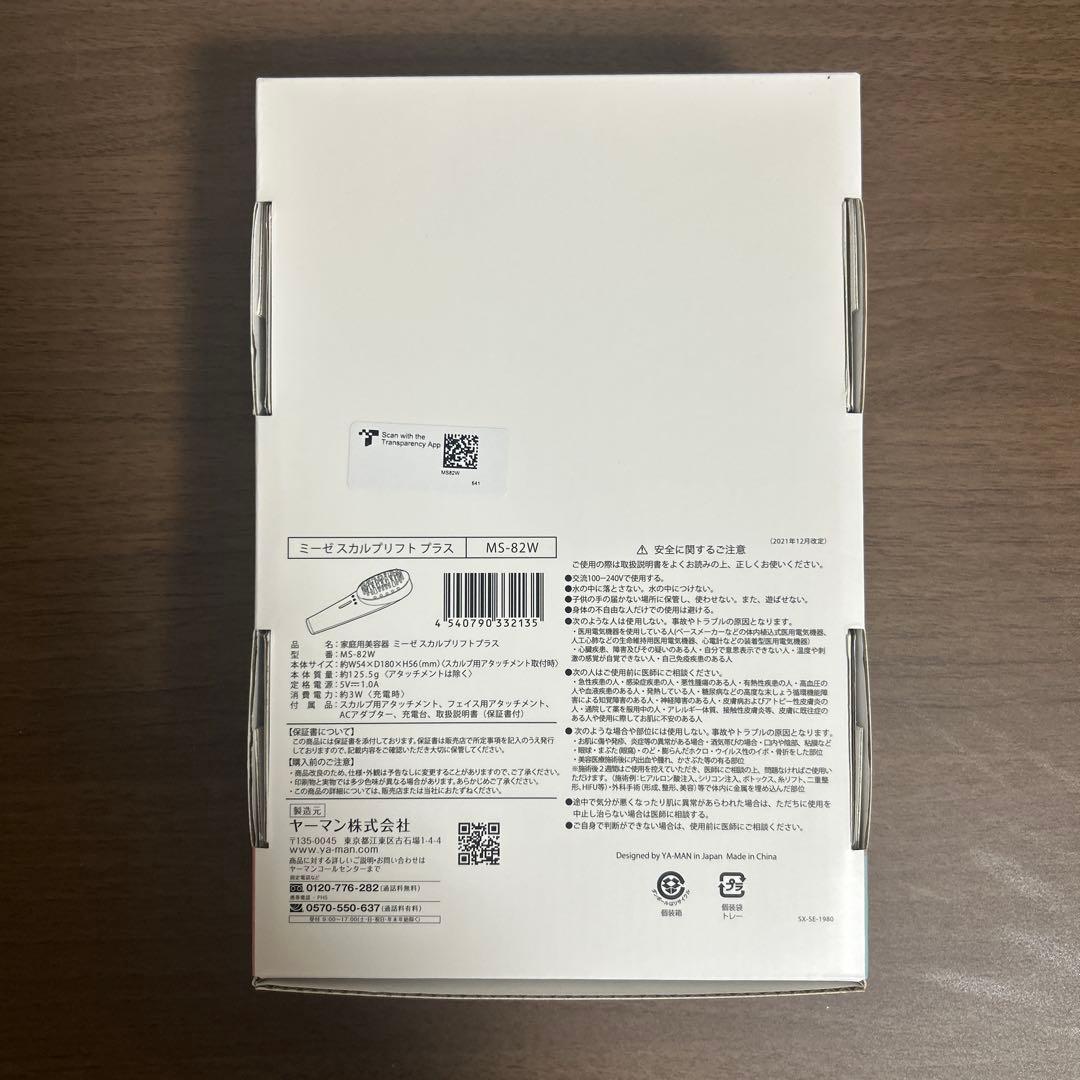 <新品未開封>ヤーマンmyseミーゼスカルプリフトプラスMS82W