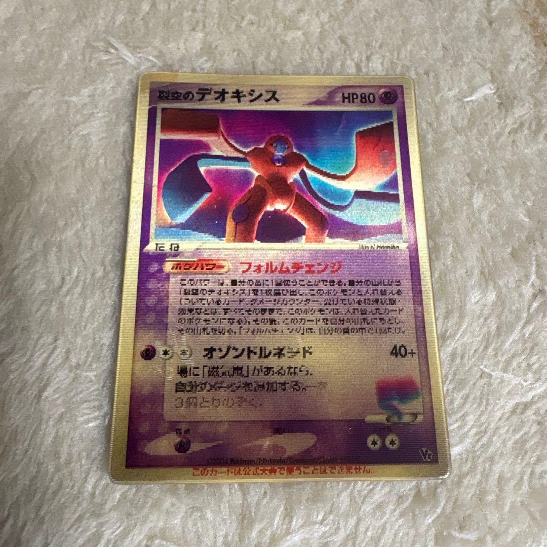 裂空のデオキシス 映画公開記念 vsパック プロモ