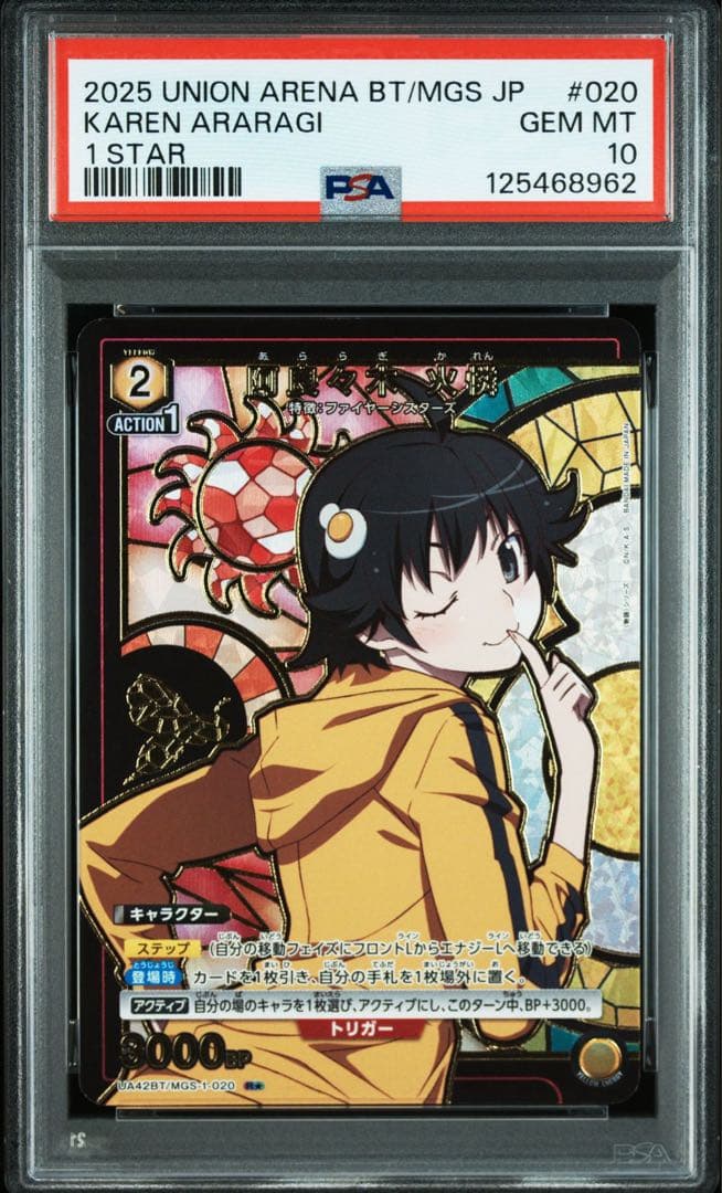 限界価格　PSA10連番ユニアリ　物語　阿良々木　火憐　月火　パラレル