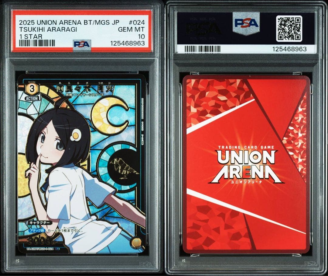 限界価格　PSA10連番ユニアリ　物語　阿良々木　火憐　月火　パラレル