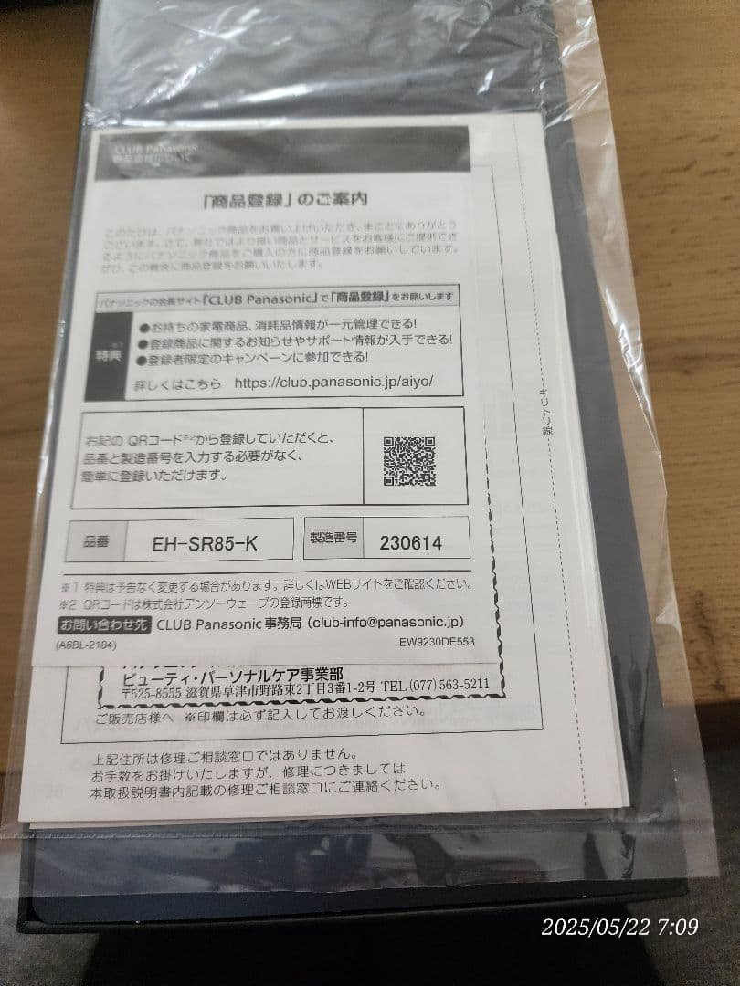 Panasonic バイタリフト SR85-K 美顔器