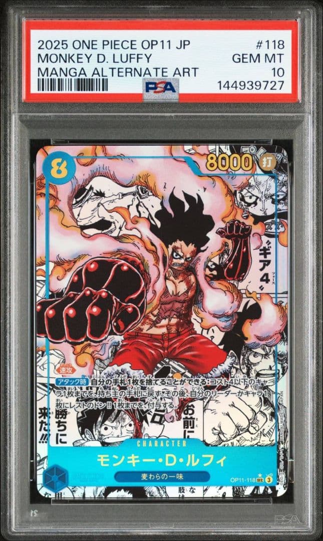 【PSA10】ルフィ ギア4 コミパラ ワンピースカード OP11-118