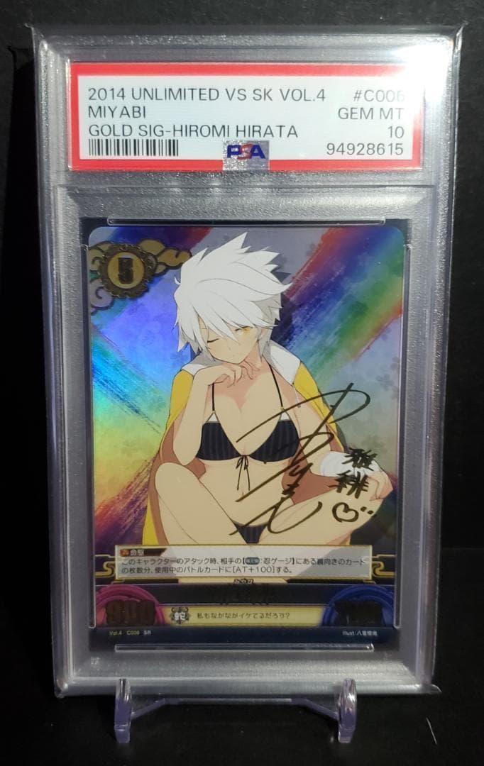 Unlimitedvs 閃乱カグラ 雅緋 SR 箔押し サイン PSA10