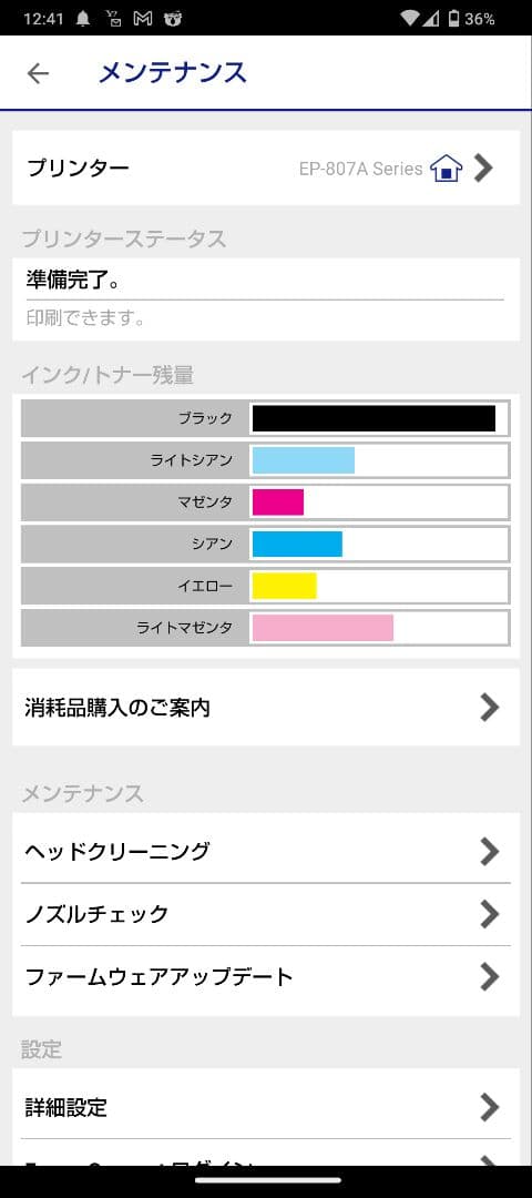 EPSONプリンターEP807-AB（純正インク残量あり）