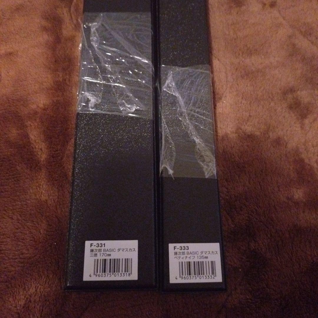 三徳包丁セット　藤次郎　BASIC ダマスカス