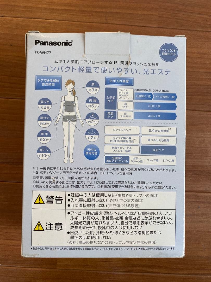 【美品】パナソニック 光美容器 光エステ コンパクトモデル ES-WH77