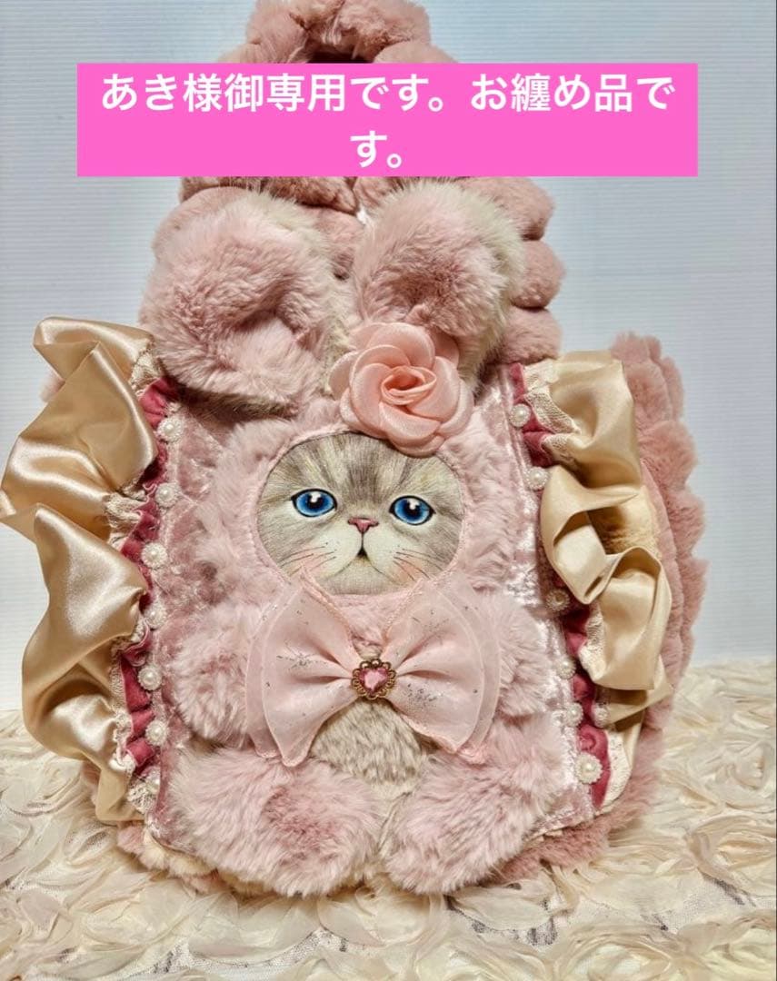 あき様御専用商品　コヤンイサムチョンのフリフリバッグ2点