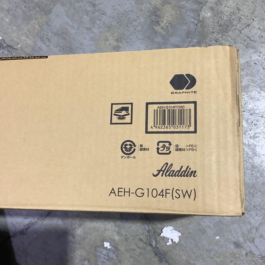 ★☆【ほぼ未使用！】アラジン　遠赤グラファイトヒーター　AEH-G104F☆★