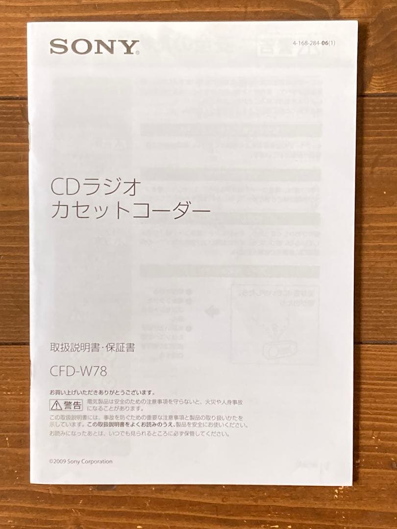 新品未開封　SONY CDラジオ Ｗカセット マイク付き