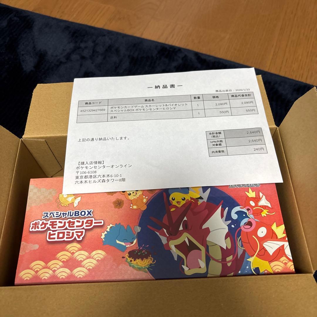 新品未開封　シュリンク付き　スペシャルbox ポケモンセンターヒロシマ　再販分