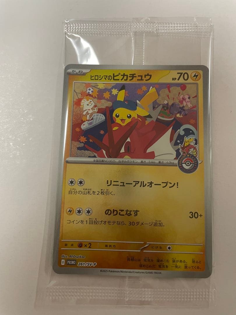 美品　ヒロシマ　ピカチュウ ポケモンカード