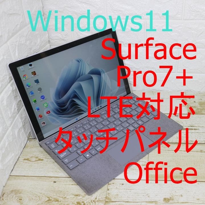 surface pro7+ 11世代i5 タッチパネル LTE対応 Office