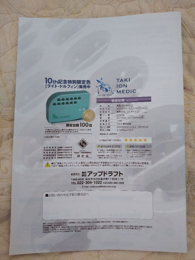 TAKION MEDIC イオン発生器 ホワイト