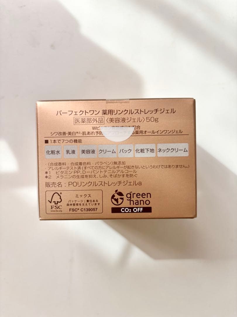 パーフェクトワン　 薬用リンクルストレッチ50g 2個