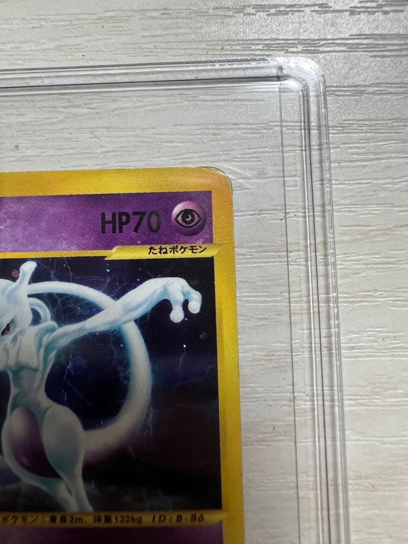 ミュウツー ★ 第1弾基本拡張パック