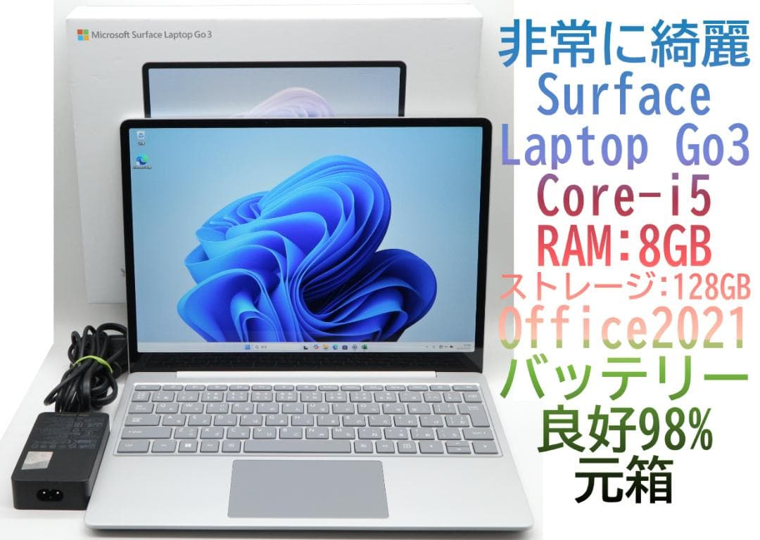 非常に綺麗Surface Laptop Go3 i5 128GBオフィス電池良好