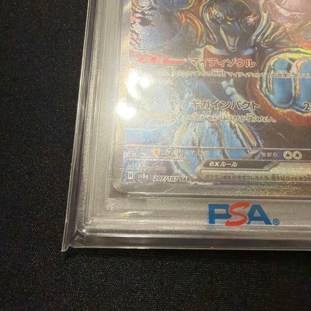 イルカマンex SAR SV8a【PSA10】テラスタルフェスex