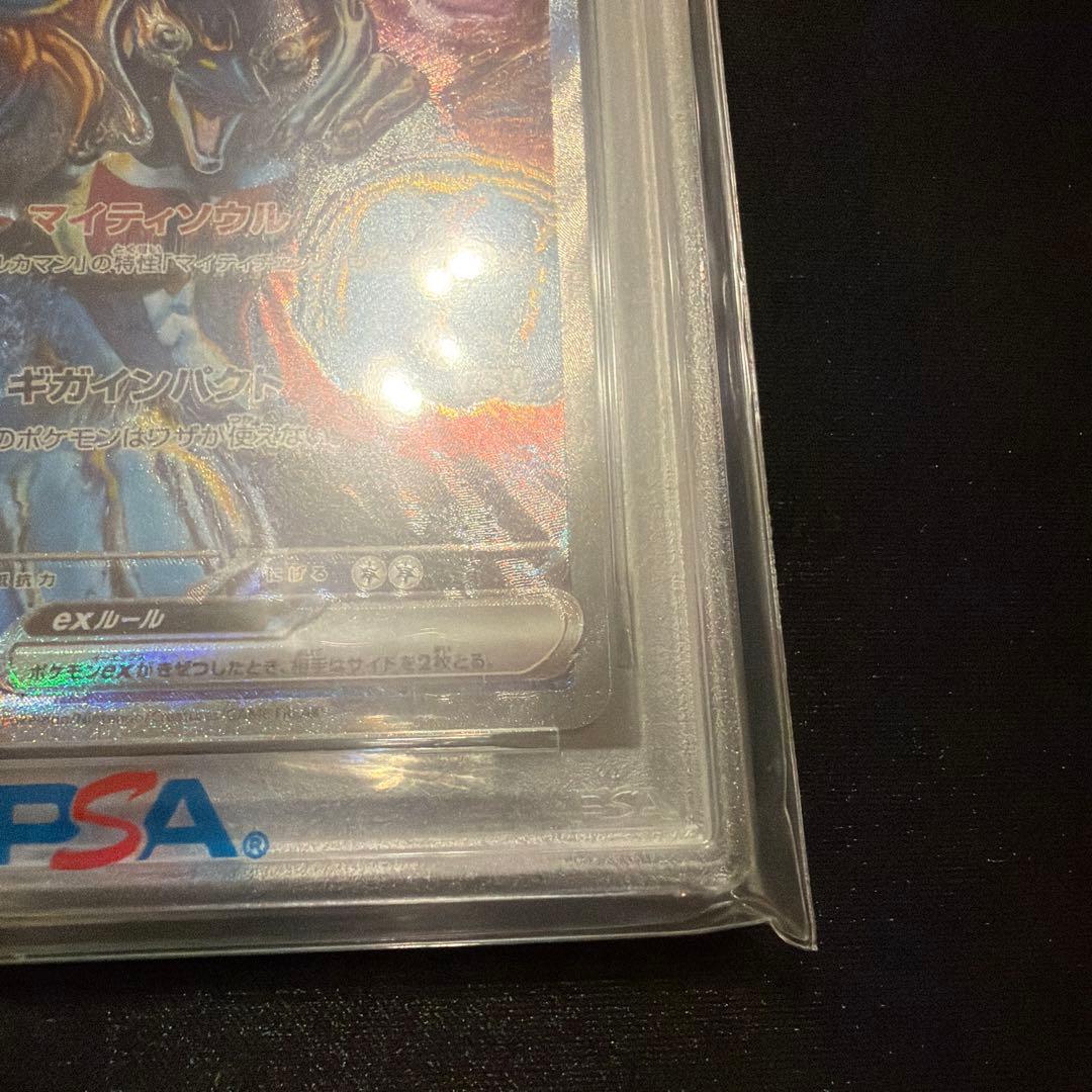 イルカマンex SAR SV8a【PSA10】テラスタルフェスex