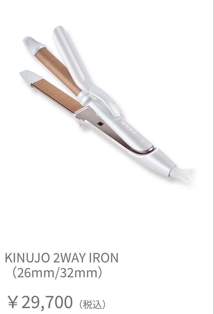 KINUJO 2WAY IRON 32mm 絹女