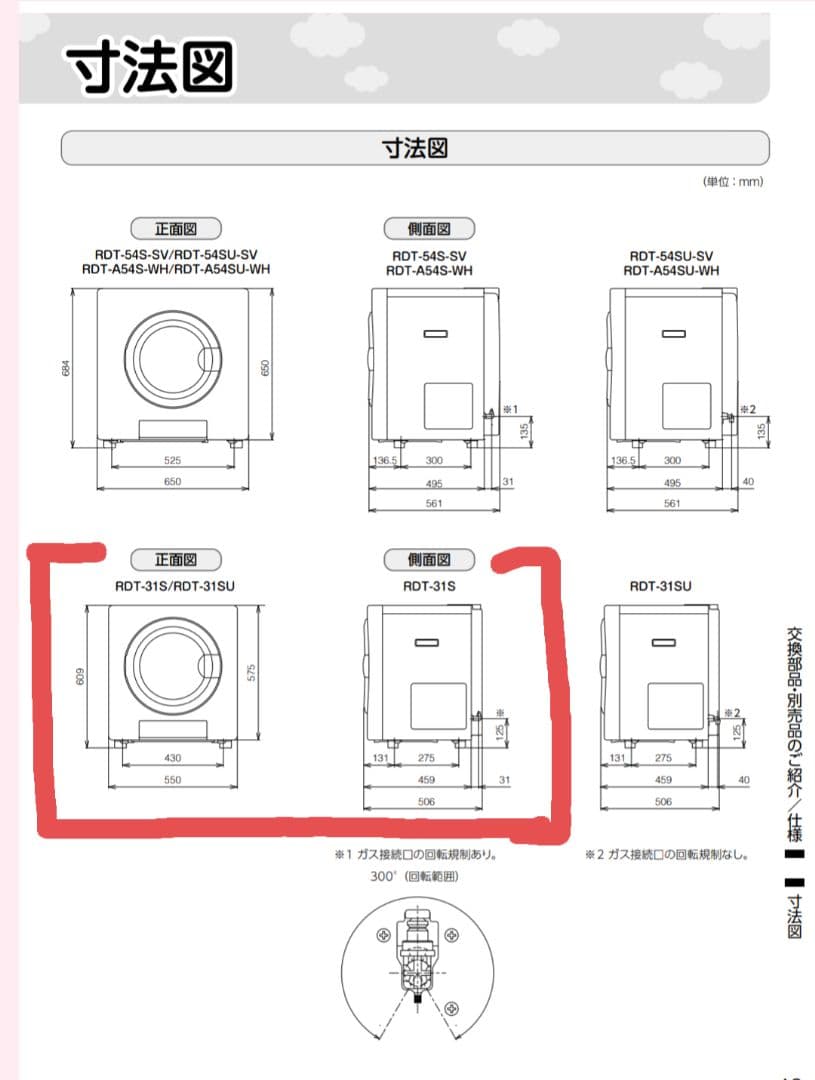 【美品】乾太くん Rinnai ガス式衣類乾燥機 3kgタイプ 2024年製