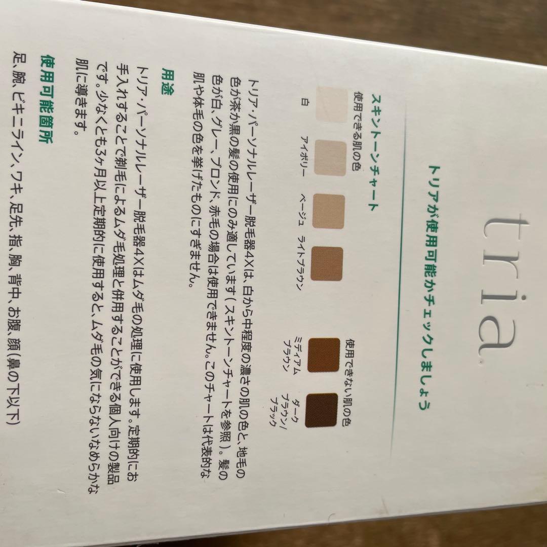 tria レーザー脱毛器 LHR 4.0 動作品