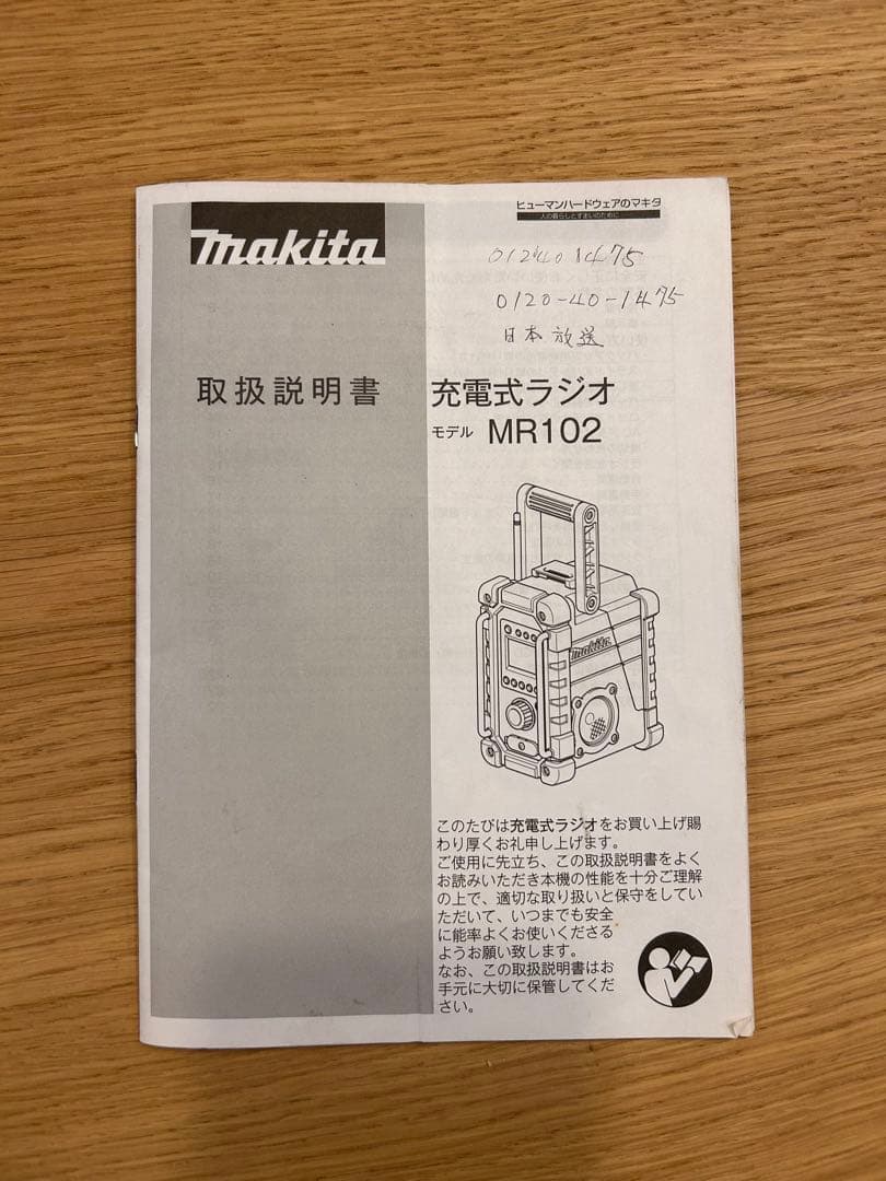 マキタ(Makita) ラジオ　MR102