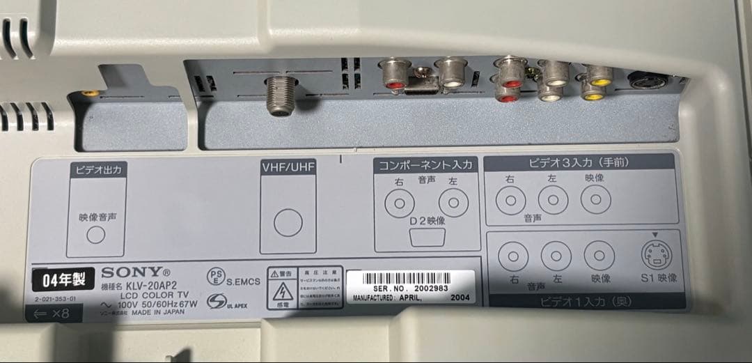 S*Q様 SONY ソニー カラーテレビ WEGA KLV-20AP2 20イン