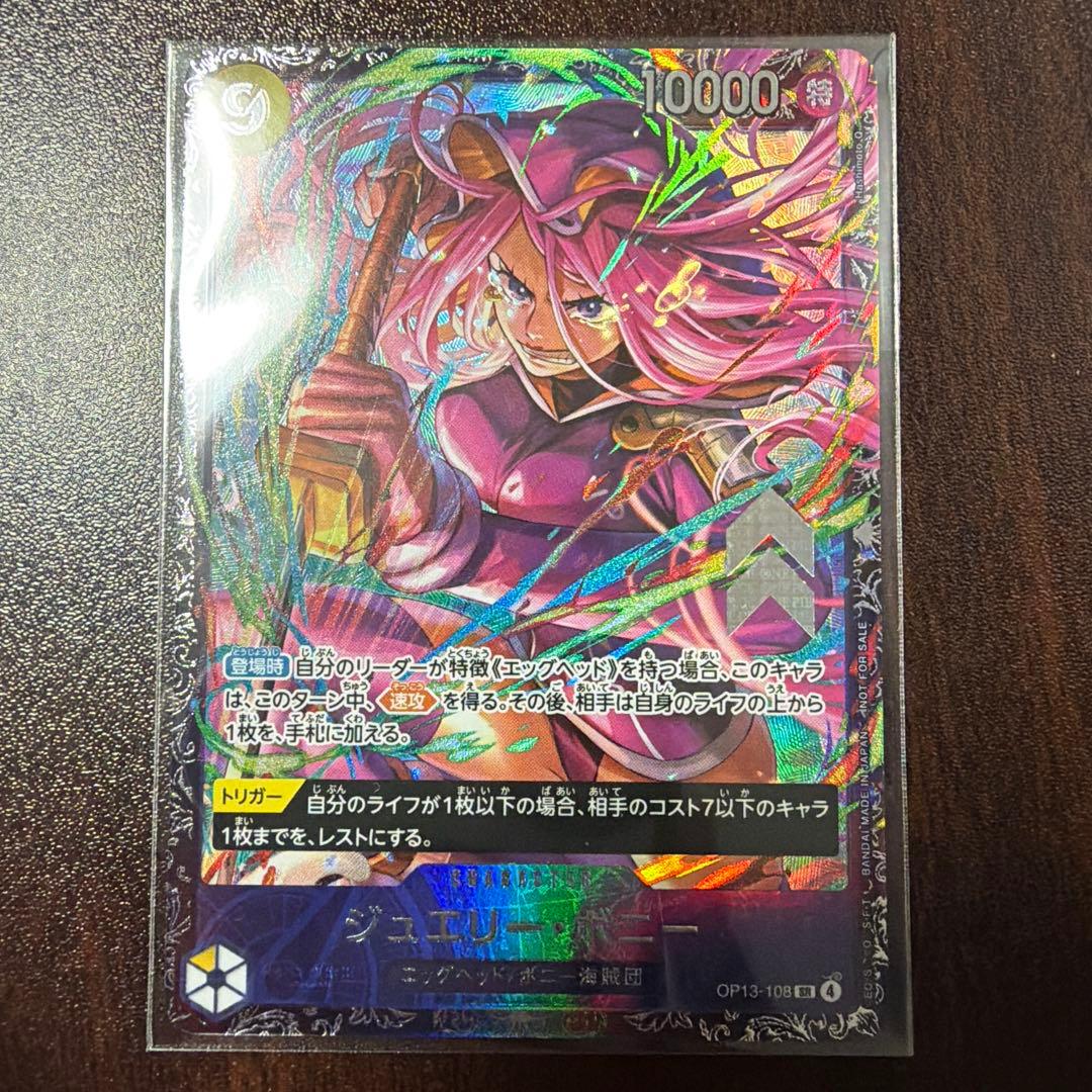 【即日発送可能‼】 ジュエリー・ボニー　フラッグシップ　フラシ